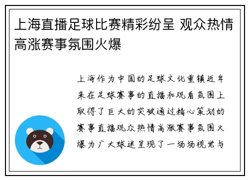 上海直播足球比赛精彩纷呈 观众热情高涨赛事氛围火爆