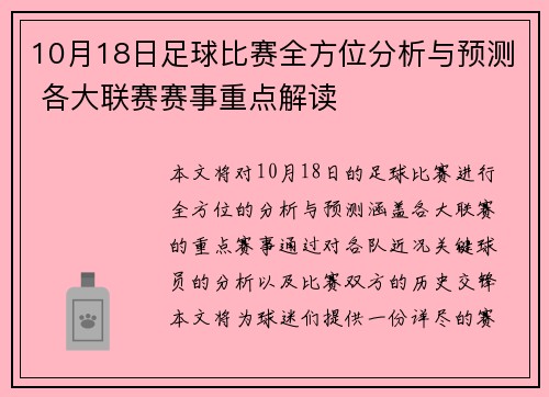 10月18日足球比赛全方位分析与预测 各大联赛赛事重点解读