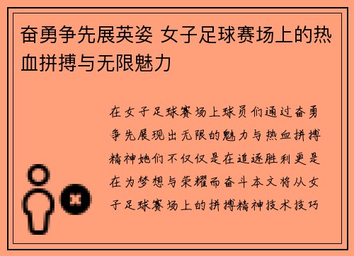 奋勇争先展英姿 女子足球赛场上的热血拼搏与无限魅力