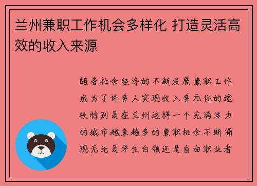 兰州兼职工作机会多样化 打造灵活高效的收入来源