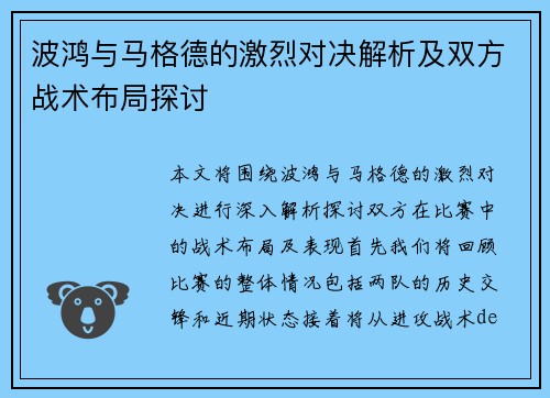 波鸿与马格德的激烈对决解析及双方战术布局探讨