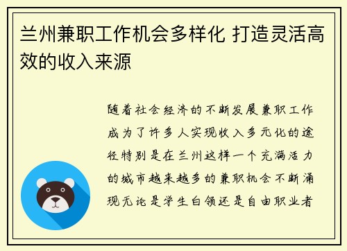 兰州兼职工作机会多样化 打造灵活高效的收入来源