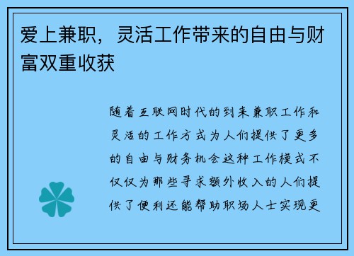 爱上兼职，灵活工作带来的自由与财富双重收获