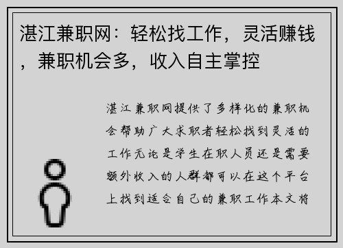 湛江兼职网：轻松找工作，灵活赚钱，兼职机会多，收入自主掌控