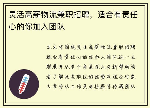 灵活高薪物流兼职招聘，适合有责任心的你加入团队