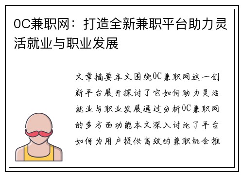 0C兼职网：打造全新兼职平台助力灵活就业与职业发展