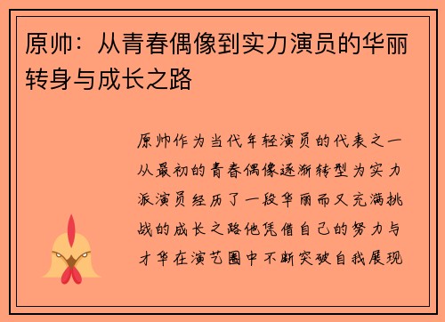 原帅：从青春偶像到实力演员的华丽转身与成长之路