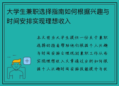 大学生兼职选择指南如何根据兴趣与时间安排实现理想收入