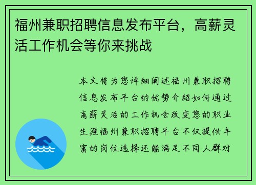 福州兼职招聘信息发布平台，高薪灵活工作机会等你来挑战