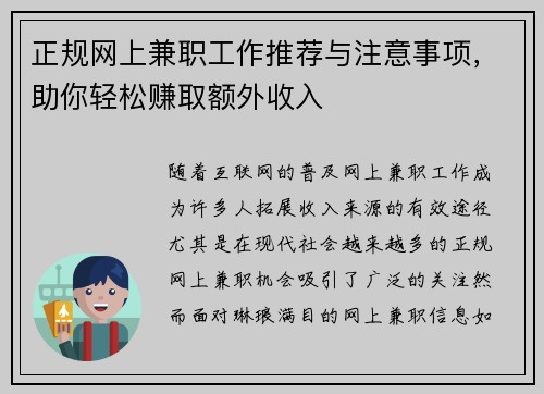 正规网上兼职工作推荐与注意事项，助你轻松赚取额外收入