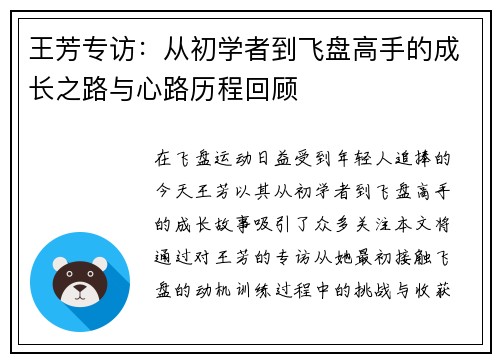 王芳专访：从初学者到飞盘高手的成长之路与心路历程回顾